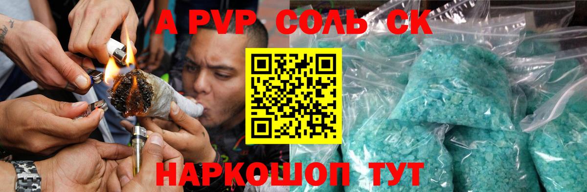 Alfa_PVP Crystall Ступино
