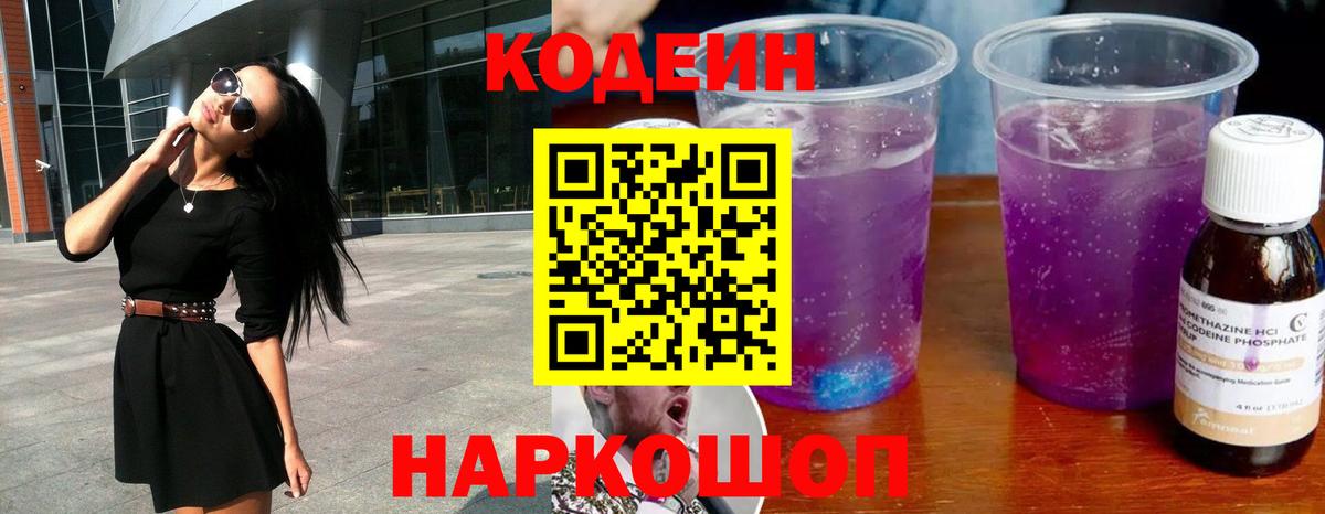 Кодеин напиток Lean (лин)  Вход с VPN  Ступино  Кодеин напиток Lean (лин) 