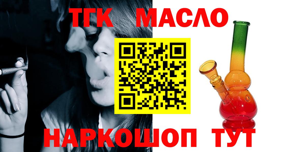 ТГК THC oil Ступино